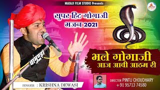 Bhale Gogaji Aaj Aavi Aatam Ri  भले गोगाजी आज आवी आठम री  Singar Krishna Devasi karlu [upl. by Derayne]