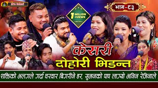 Keshari  Live Dohori लाइभ दोहोरि Asmita  Tika Sanu  Rejina  Raju  Sagar  Shakti  Rom [upl. by Manard]