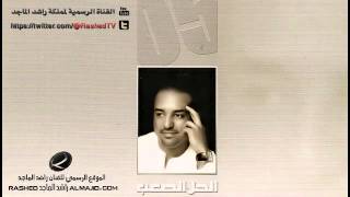 سلام  راشد الماجد  2005 [upl. by Primrose]