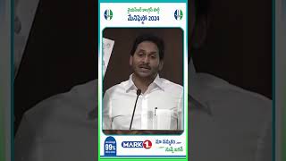 MARK 1TV YSRCP manifesto Key promises and highlights [upl. by Abraham471]