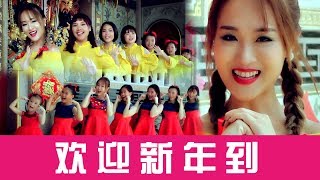 2019 Angeline阿妮 模拟90年代童星组合七仙女 全球HD MV大首播 《欢迎新年到》 完整版官方高清Official MV《恭喜发财利是来》MGirls Angeline阿妮 [upl. by Koral]