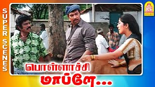 இந்த வியாபாரம் புதுசா இருக்கே  Pollachi Mappillai  Comedy Scenes  Sathyaraj  Goundamani [upl. by Nnyladnarb]