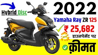 2022 Yamaha Ray ZR 125 Hybrid Disc price  Yamaha Ray ZR 125 Onroad Price 2022 DownpaymentLoanEmi [upl. by Eellehs401]