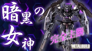 【好吃啦】又又又兼 METAL BUILD 暗黑正義女神 GUNDAM ASTRAEA TYPEX FINSTERNIS [upl. by Eimmit200]