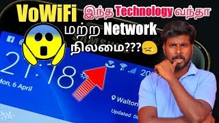 What is VoWiFi  Explained in Tamil  VoWiFi டெக்னாலஜி பற்றி தெரியுமா [upl. by Ycnay303]