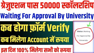 ▶🔴 kanya utthan yojana waiting for approval by university  kanya utthan yojana bihar online 2023 [upl. by Atirac]