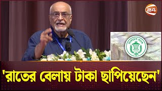 বাংলাদেশ ব্যাংকই সবচেয়ে বড় সমস্যার সৃষ্টি করেছে  Debapriya Bhattacharya  Bangladesh Bank [upl. by Nette435]