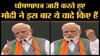 Narendra Modi releases BJP manifesto। Sankalp patra। Speech [upl. by Hemetaf]