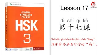 Mandarin Courses HSK 3 Lesson 17 Everybody is able to cure your quotdiseasequot [upl. by Ahteral]