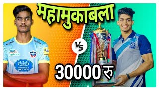 दुर्गेश नेताम vs तेजस पाटिल फाइनल कबड्डी मुकाबला । durgesh netam vs tejas patilfianl kabaddi mukabal [upl. by Danella]