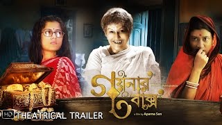 Goynar Baksho গয়নার বাক্স  Theatrical Trailer  Aparna Sen  SVF [upl. by Yrnehnhoj]