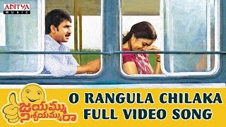 O Rangula Chilaka Full Video Song  Jayammu Nischayammu Raa Video Songs  Srinivas Reddy Poorna [upl. by Elehcir]