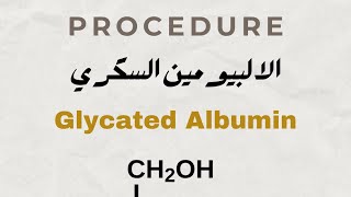 Glycated albumin الالبيومين السكري [upl. by Adnomal]