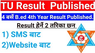 4 Years BED 4TH Year Result Published Result 2 तरिका बाट हेर्न सकिन्छ TU Result Published tu [upl. by Eusoj]