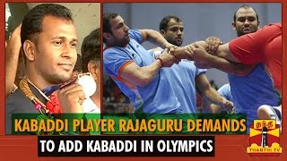 Indian Kabaddi Player quotRajaguruquot Demands to Add Kabbadi in Olympics  Thanthi TV [upl. by Yoshi]