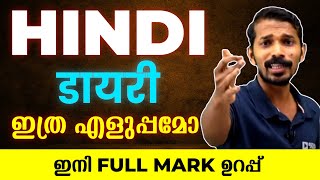 Class 9 Hindi Exam  Diary  ഇത് പഠിച്ചാൽ ഫുൾ സെറ്റ്  Exam Winner [upl. by Valdes]