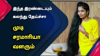 Hair Oil for Hair Growth in Tamil  How to Use Castor Oil for Hair [upl. by Teirrah]