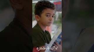 👆 ഉമ്മാ പോവല്ലുമ്മാ പോവല്ലേ  Tuition Veedu Web Series  Saina Play  Ludo Originals shorts [upl. by Hance]