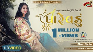 PAREVDU પારેવડું  YOGITA PATEL  PP SAVANI GROUP SURAT  SWAR DIGITAL STUDIO  FULL HD VIDEO [upl. by Nareht]