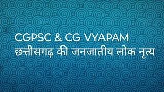 cg psc amp vyapam special mcq classes 📚 छत्तीसगढ़ की जनजातीय लोकनृत्य भाग 2cg pscvyapam gk 📚📚 [upl. by Kruter]