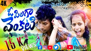 O PILAGA VENKATI FULL SONG   SRAVANTHI LAXMI SRINUVAS TELUGU ABBYI [upl. by Aneleiram769]