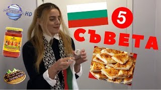 КАК ДА ОЦЕЛЕЕМ САМИ В ЧУЖБИНА [upl. by Anawit]