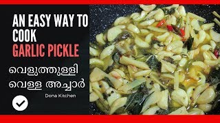 വെളുത്തുള്ളി അച്ചാർKerala Style Veluthulli Achar Garlic pickle Recipe 99 [upl. by Bolen]