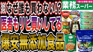 【リピ買い確定！】業務スーパーで買えるコスパ最強のおすすめ無添加食品15選！ [upl. by Nylyahs25]