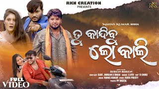 TU KANDIBULO KALI  FULL VIDEO  NEW ODIA SAD SONG  RIKAN  BIREN BIREN [upl. by Bay]