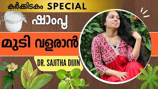 മുടിയുടെ ഉള്ളു കൂട്ടാൻ ഇനി ഈ ഔഷധക്കൂട്ട്Fast Hairgrowth mix Ayurcharya [upl. by Cob]