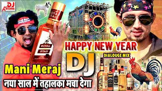 Mani Meraj Happy Year New Song 2025मनी मेराज  Om Foo  Mani Meraj Dialogue  Naya Sal Ke Gana 2025 [upl. by Oigufer32]