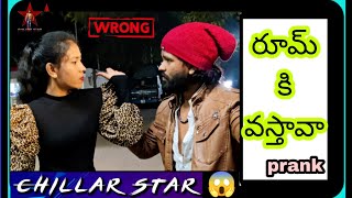 అర్ధరాత్రి  midnight prank 😱  Auto Walla  Chillar Star 🌟 Love proposal 💞 🥰 [upl. by Preciosa]