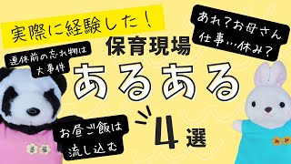 【あるある】実際に経験したあるある4選！！ [upl. by Peggi284]