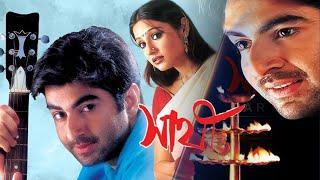 Sathi  সাথী  Bangla Movie Full HD  Facts amp Story  Jeet  Priyanka Upendra  Public Film Studio [upl. by Corliss]