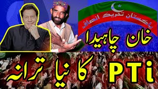 Khan Chahiday Pti Song  New Pti Songs  Azam dard official  trending imrankhan [upl. by Kcirdla]