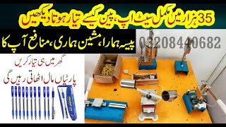 Ball Pen Making Business in Pakistan  How to ball Pen manufacturing  Price Of Ball pen machine [upl. by Ylimme]