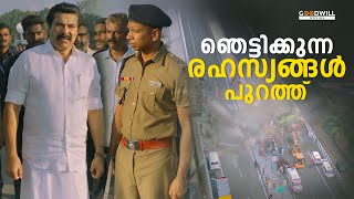 ഞെട്ടിക്കുന്ന രഹസ്യങ്ങൾ പുറത്ത്‌  Climax Scene  Mammootty  movie scenes malayalam [upl. by Dranyer]