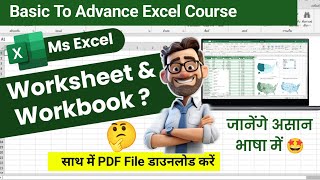 Ms Excel में Worksheet and Workbook Kya Hota Hai  Ms Excel Basic to Advance Excel Series Part 3 [upl. by Renault]