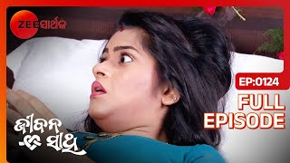 Bhakti ର ରୁମ କୁ କିଏ ପଶି ଆସିଲା  Jibana Saathi  Full Ep  124  Zee Sarthak [upl. by Aisyram]