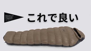 見た目・性能・金額・全てにおいて丁度いい最高の寝袋｜冬用シュラフ｜寝袋の選び方｜BOC [upl. by Ayoted]