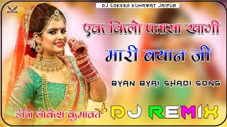 काली काली मारा बयान जी Byai Ji Ki Lera Jave chhe Letest Hifi Bass Mix Dj Lokesh Kumawat [upl. by Htenywg]