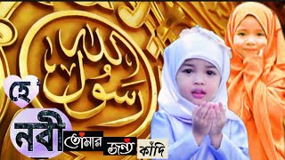 তোমার জন্য কাঁদে আমার পাগল পাড়া মন  Bangla New lslamic Gojol  Islamic Song  new song  ahp tv [upl. by Ahsela]