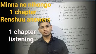 Minna no nihongo 1 chapter renshuuJLPT N5 1 lesson mondai minna no nihongo mondai audio chapter 1 [upl. by Haakon]