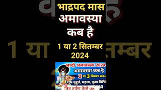 Amavasya September 2024 Date  pithori Amavasya kab Hai 2024  पिठौरी अमावस्या कब है शुभ मुहूर्त2024 [upl. by Euqinehs67]