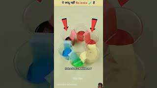 scienceexperiment sciencefacts experiment 5minutecrafts science shortsfeed varshamate magic [upl. by Enitnatsnoc]