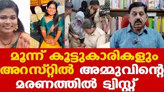 Nursing student Ammu നേരിട്ടത് ക്രൂര പീഡനം  കുരുക്കി ശക്തമായ തെളിവുകള്‍  Retd SP George Joseph [upl. by Adnuhs453]