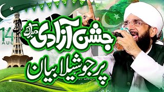 14 August Bayan Imran Aasi 2024  Jashn e Azadi Mubarak By Hafiz Imran Aasi [upl. by Atived]