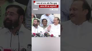 Eknath Shinde और Ajit Pawar से Deputy CM पर सवाल पूछा तो दिया ये जवाब shorts maharashtra [upl. by Ferrel]