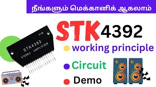 DO IT YOURSELF STK 4392 IC WORKING PRINCIPLES WITH CIRCUIT DIAGRAM AND PRACTICAL DEMONSTRATIONS [upl. by Waring]