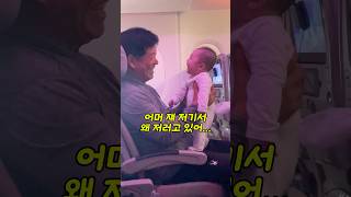 비행기 옆자리 승객에게 맡겼을 때 아기 반응👶🏻 둥이육아 쌍둥이육아 5개월아기 [upl. by Bluh369]